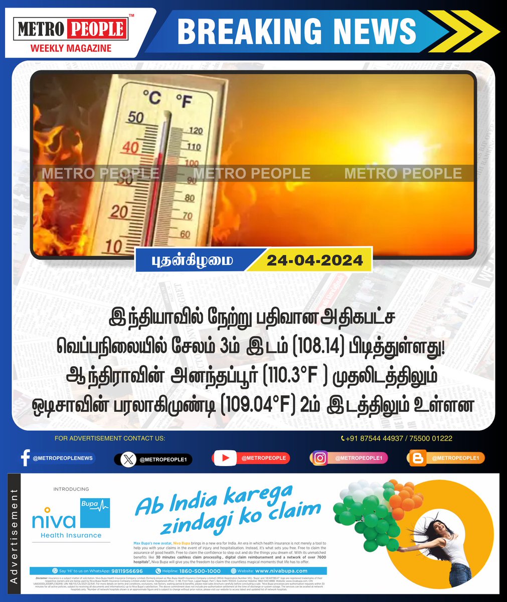 விஸ்வரூபம் எடுக்கும் வெயில்! 
 #Summer  #HeatWave  #WeatherUpdat
 #Sukumar #Sukumarbalakrishnan #TNDWWA #LabourTalk #metropeople #JeevanHospitals