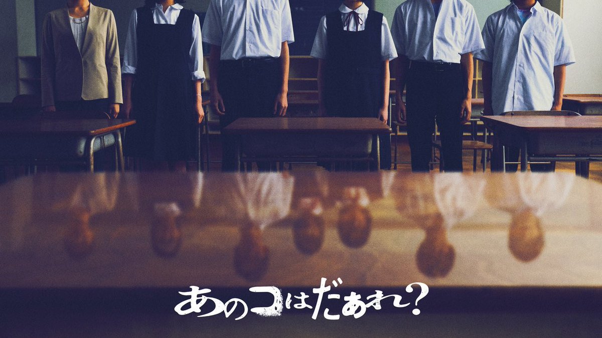 清水崇監督の新作7/19公開
『あのコはだぁれ？』
ミンナのウタの恐怖演出は良かったし楽しみ！