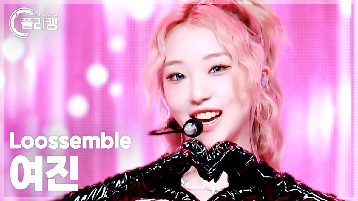 [#플리캠] #Loossemble Fancam🎬

✔비비👉 youtu.be/XLp4xTApwGk
✔여진👉 youtu.be/dKWgswv9Mlw

#SimplyCONTOUR #심플리케이팝콘투어
#K_ROUND #크라운드
#루셈블 @Loossemble_twt