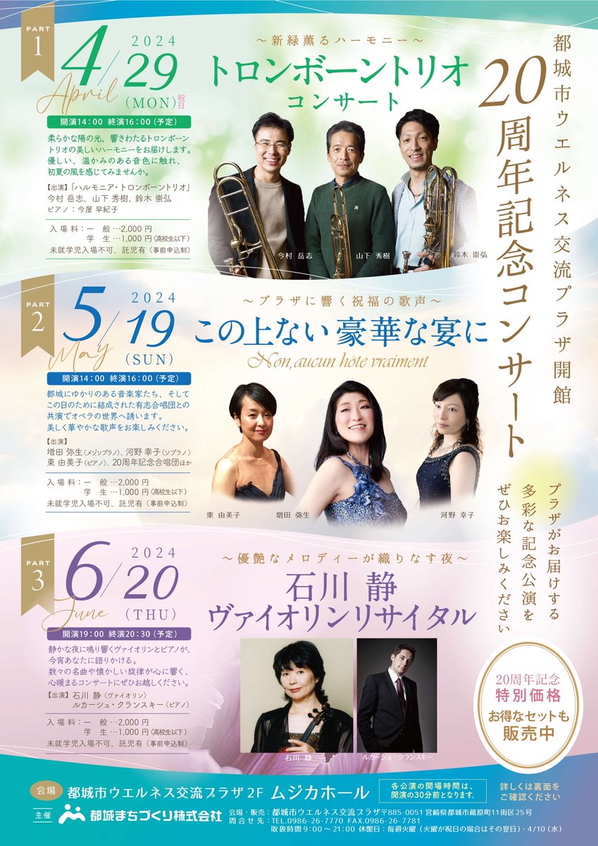 miyazaki2020's tweet photo. 【都城市ウエルネス交流プラザからのお知らせ】

都城市ウエルネス交流プラザ開館20周年記念コンサート第1弾!
開催日時：4月29日(月・祝)  開演14：00 
場 所：都城市ウエルネス交流プラザ2階
入 場 料：一般2,000円、学生1,000円 ※未就学児入場不可、託児有(事前申込制)
HP：https://t.co/krpSYTeSMV https://t.co/WpdS7kQouq