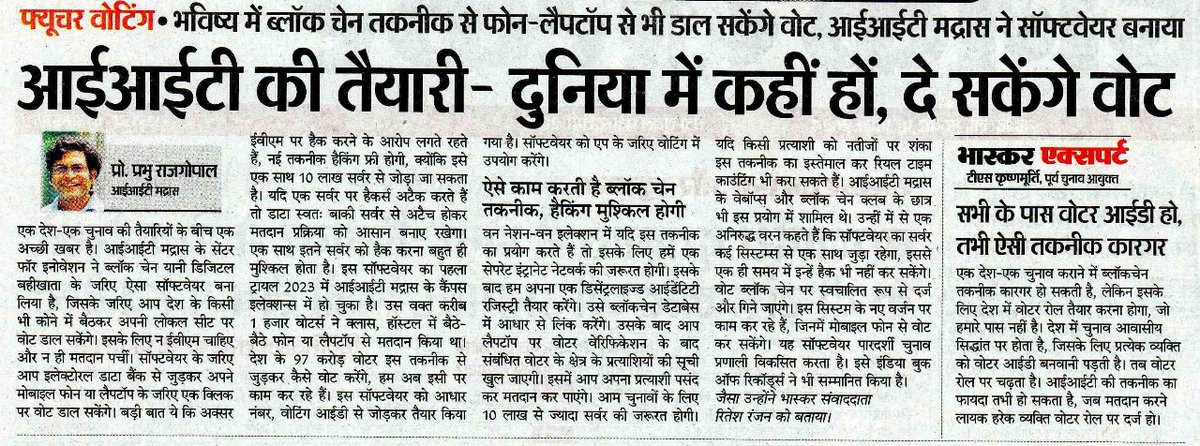 iitmadras's tweet photo. #TheViewPoint (1/3)
Prof. Prabhu Rajagopal (@foenon), faculty in-charge, @CFI_IITM , @iitmadras, speaks in an authored article for @dainikbhaskar about the new blockchain technology using which one can vote remotely for their #localelections. https://t.co/UOJe6QnYXQ