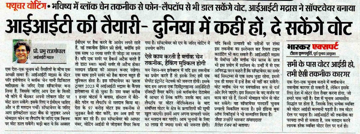 #TheViewPoint (1/3)
Prof. Prabhu Rajagopal (@foenon), faculty in-charge, @CFI_IITM , @iitmadras, speaks in an authored article for @dainikbhaskar about the new blockchain technology using which one can vote remotely for their #localelections.