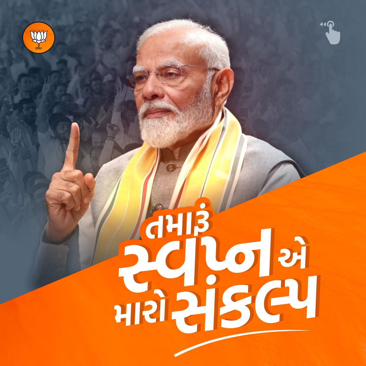 JamnagarLS's tweet photo. તમારું સ્વપ્ન એ મારો સંકલ્પ...

@narendramodi @PoonambenMaadam @BJP4India https://t.co/N8OIFCwbJ7