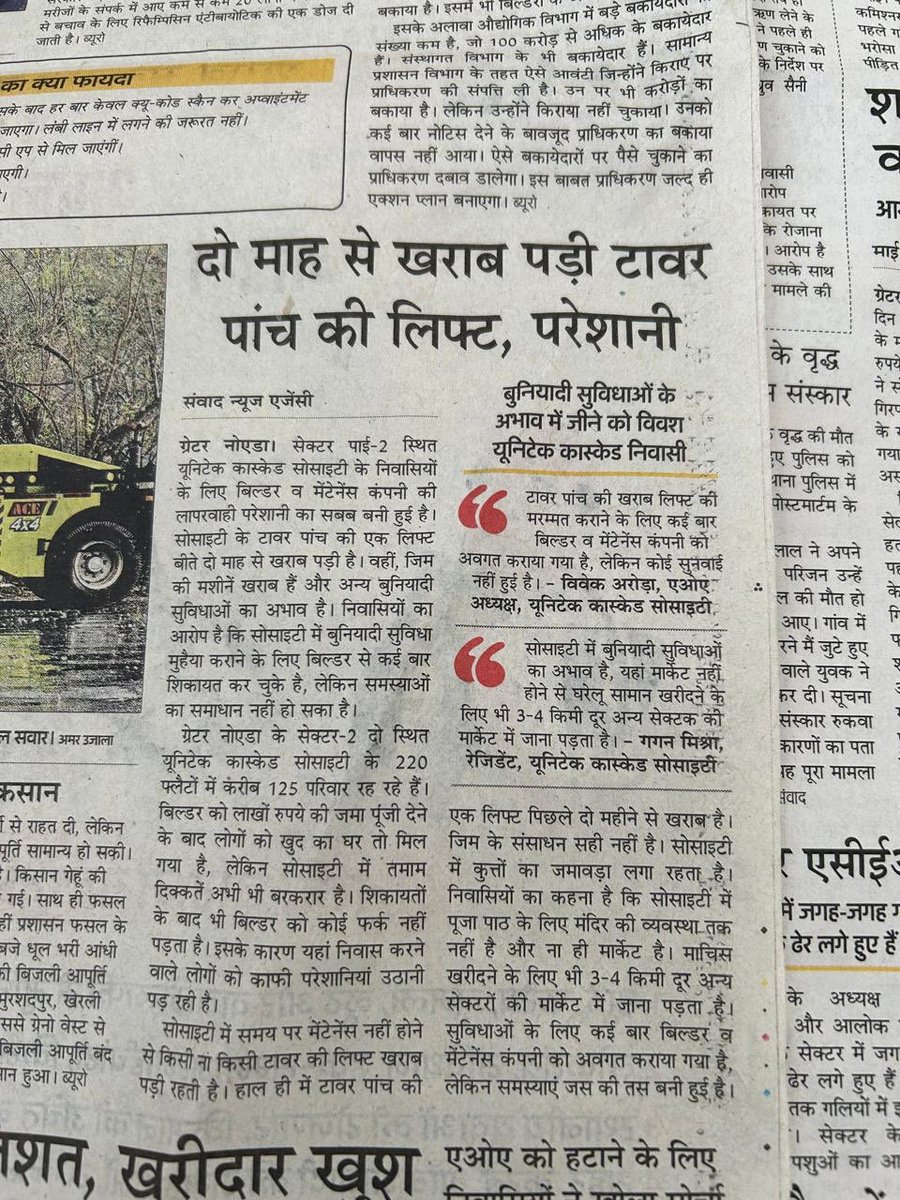 How long @unitech_group will keep the Residents hanging?
Children hv to reach school in time,adults to office.
office @ 96 Noida , mandated to complete the unfinished projects busy elsewhere ,handover maintenance to @CascadesUn49413 
@mygovindia 
@myogiadityanath @AmarUjalaNews