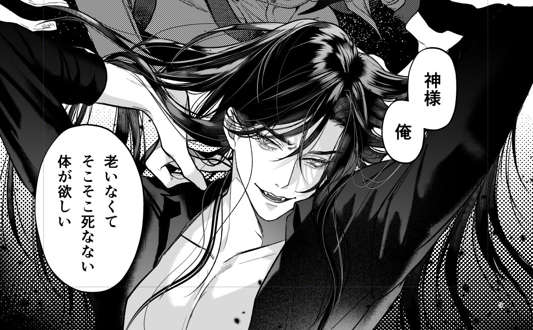 神を誑かそうとする男 