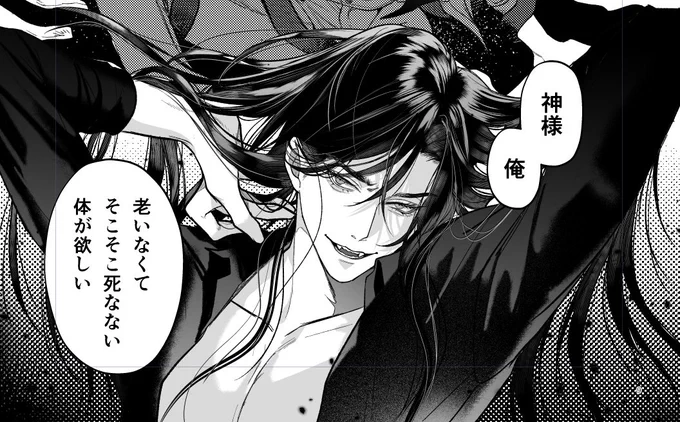神を誑かそうとする男 