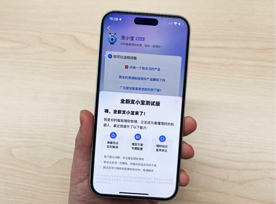 Get ready for the future of financial services with @AntGroup 's AI-powered financial assistant Zhixiaobao 2.0, now in public testing. It specializes in #investment  and #insurance , offering tools for market analysis, while making insurance underwriting and claims simpler.