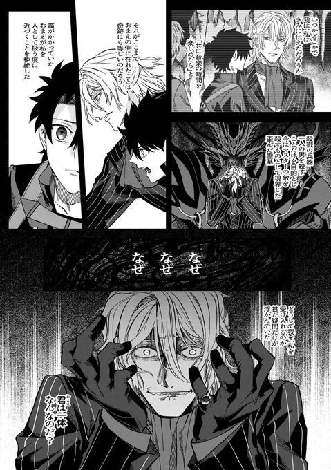 復讐者からマスターへ① 