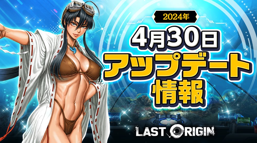 ラストオリジン -Last Origin on X