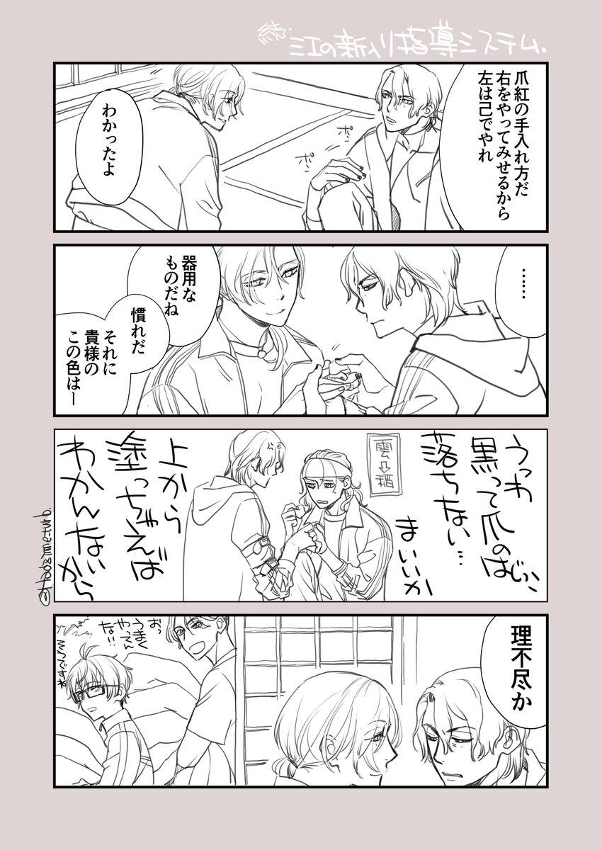 ねいるお手入れ指導

松→雨はちゃんと文机はさんでました 