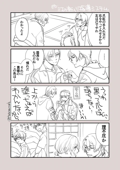 ねいるお手入れ指導

松→雨はちゃんと文机はさんでました 