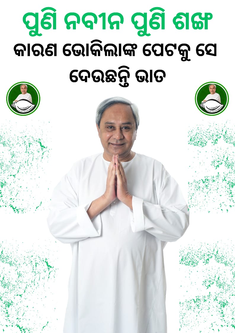 Hinjili witnesses the spirit of development as CM Naveen Patnaik leads the charge with passion and dedication. #JodiShankha