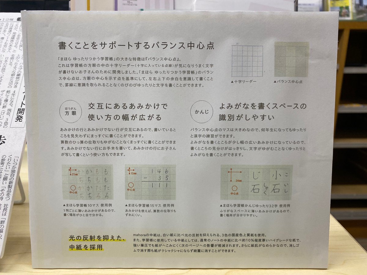 mahoraノートより 新商品が入荷いたしました🎉 まほらゆったりつかう学習帳 各374円（税込） 全4種類、実店舗で取り扱っているのは 中之島図書館だけとなります👏 お子様だけでなく、大人の方にもおすすめの一冊です😊 #まほらノート #mahoraノート #大栗紙工株式会社 #みんなに優しい