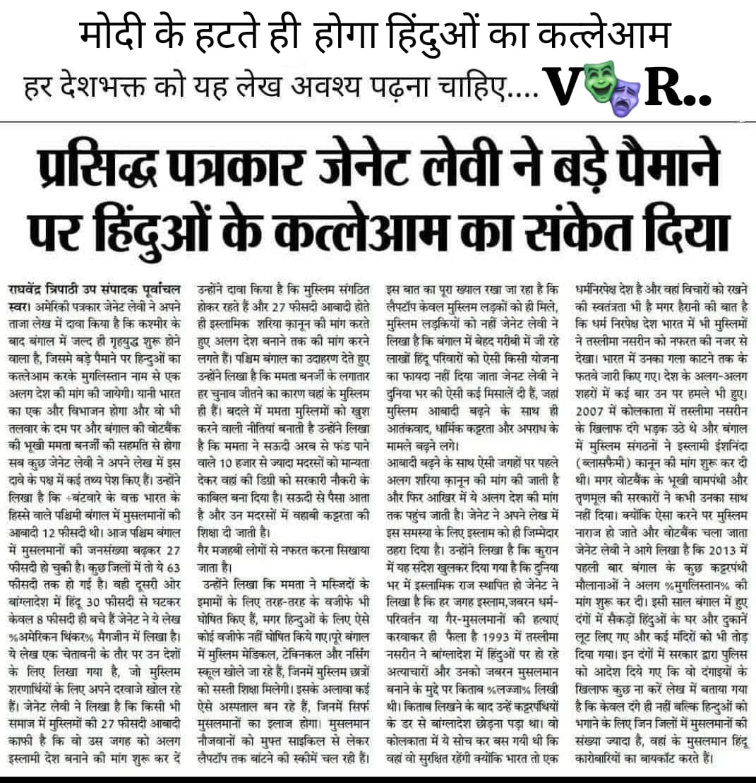 _इजरायल जैसा हमला हिंदुस्तान में भी कभी भी हो सकता है .._ 😳 *मोदी जी के हटते ही , हिंदुओं का होगा कत्लेआम, : अमेरिकी पत्रकार जेनेट लेवी की कलम से 😱