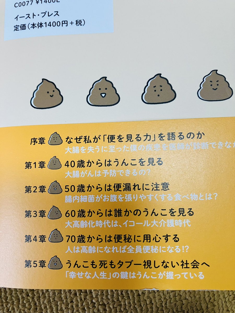 興味深く、楽しく勉強できた。
今後の介護を考えたとき、好きとは言わないまでも嫌だと思わないようにしておきたくて。
てか、自分のは嫌じゃなく観察してた。
大腸内視鏡検査をしたのも、うんこが細くなった⁉︎ と思ったのがキッカケだし←ポリープが3個できてて切除
#便を見る力 #unkogakkai 