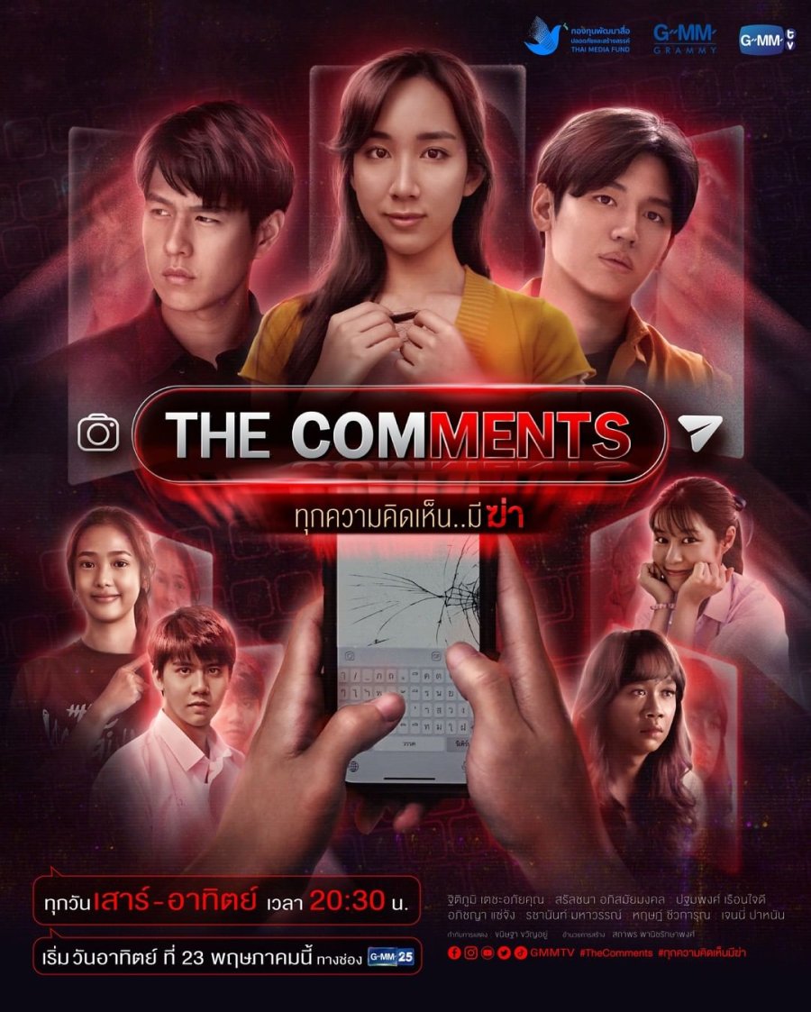 #TheComments (2021) ⌨️
Starring
#aye_sarun as Papang
#Newwiee as Khan
#ToyPathompong as Phat
#SingHarit as Pok
#Ciize as Nan
#filmracha as Toon
Ep 5

Another good series that talk bout cyber bullying. Every comments can kill the sub tittle of this series. It's worth it to watch.