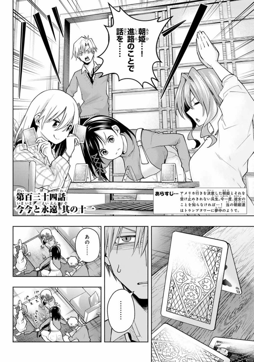 本日発売の週マガ21/22合併号に 『甘神さんちの縁結び』 第百三十四話