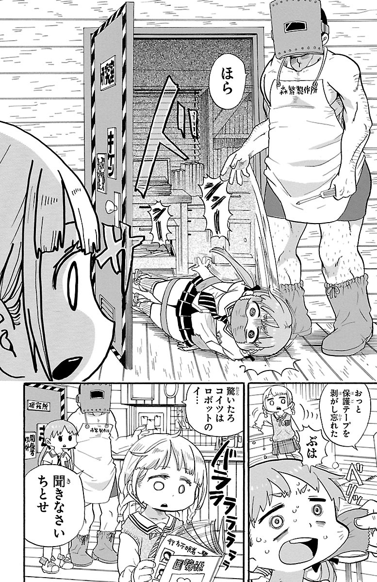 パパがお友達を作ってくれた話(1/4)
#漫画が読めるハッシュタグ

#僕ヤバ の桜井のりおが送る
ハートフルすぐ脱ぐロボコメ!!?
『#ロロッロ!』全話無料公開中👇
https://t.co/4tEIdkTV47 