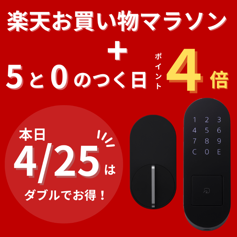 qrioinc's tweet photo. #楽天お買い物マラソン 開催中！🛍️💨

#楽天 ポイント最大4⃣7⃣倍のチャンス！？

そして今日は25日！5と0のつく日でポイント4⃣倍！

お買い物マラソン➕5と0のつく日のダブルでお得なチャンス！
今日を逃すのはもったいない！😳

#QrioLock もお得にゲットしちゃいましょう！