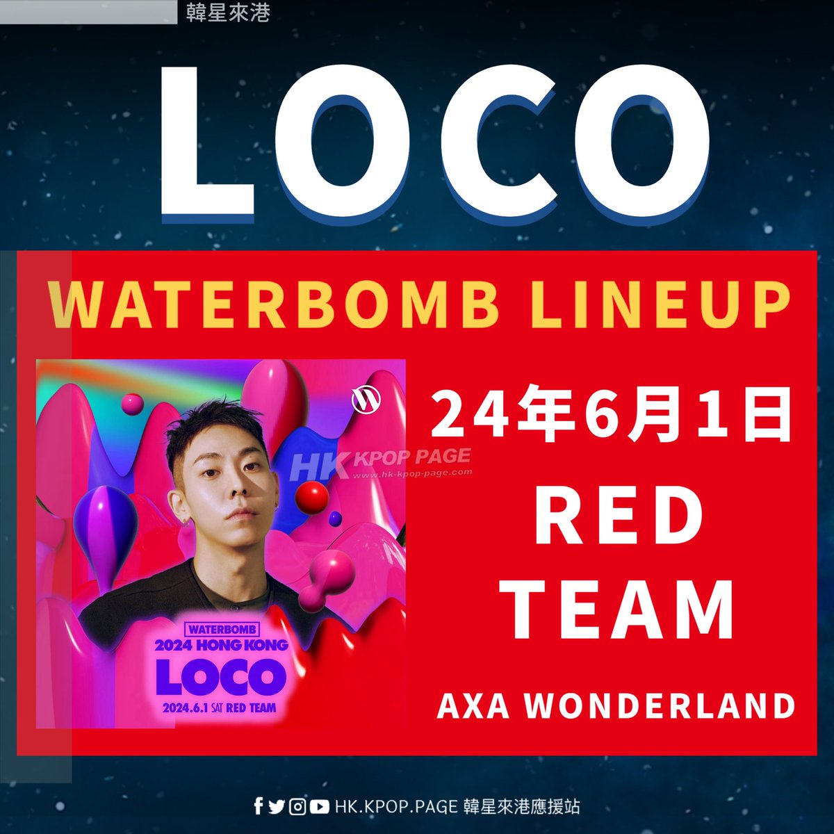 HONG KONG #WATERBOMB LINE UP #LOCO #로꼬 #워터밤