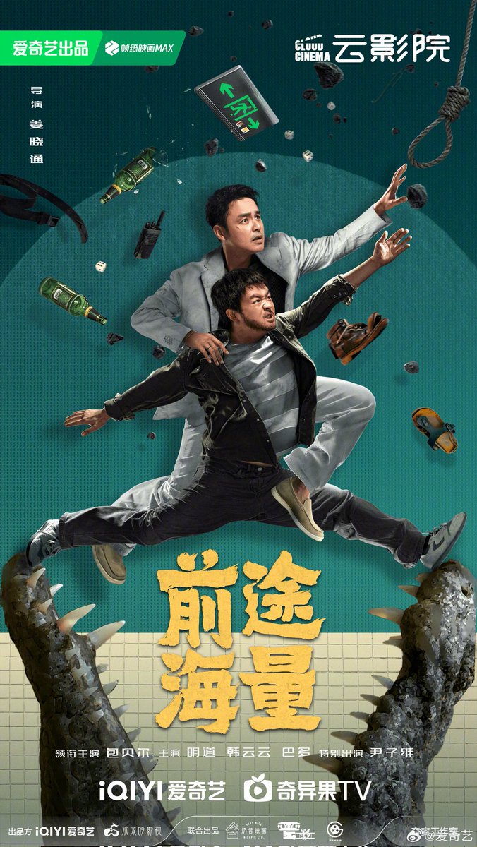 TV Series #前途海量 will be produce and reveal poster.

This drama will directed by Jiang Xiao Tong.

Genre & Episode : TBA
Broadcast Network : IQIYI
Cast :
#BaoBeiEr
#MingDao
#HanYunYun
#YinZiWei (#TerenceYin)
etc

More info will be knowing soon.

~Weibo 24 Apr 2024~