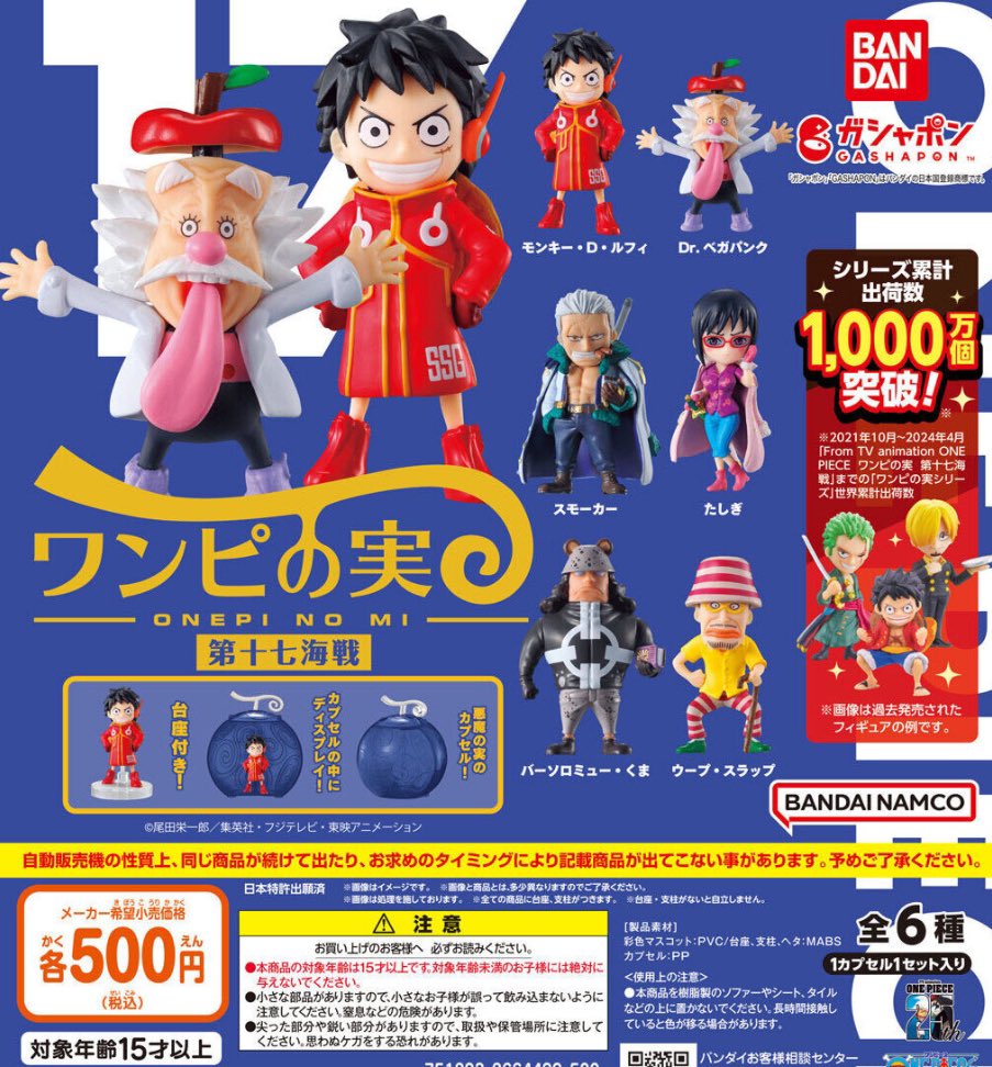 ワンピの実 第七海戦コンプリートセット