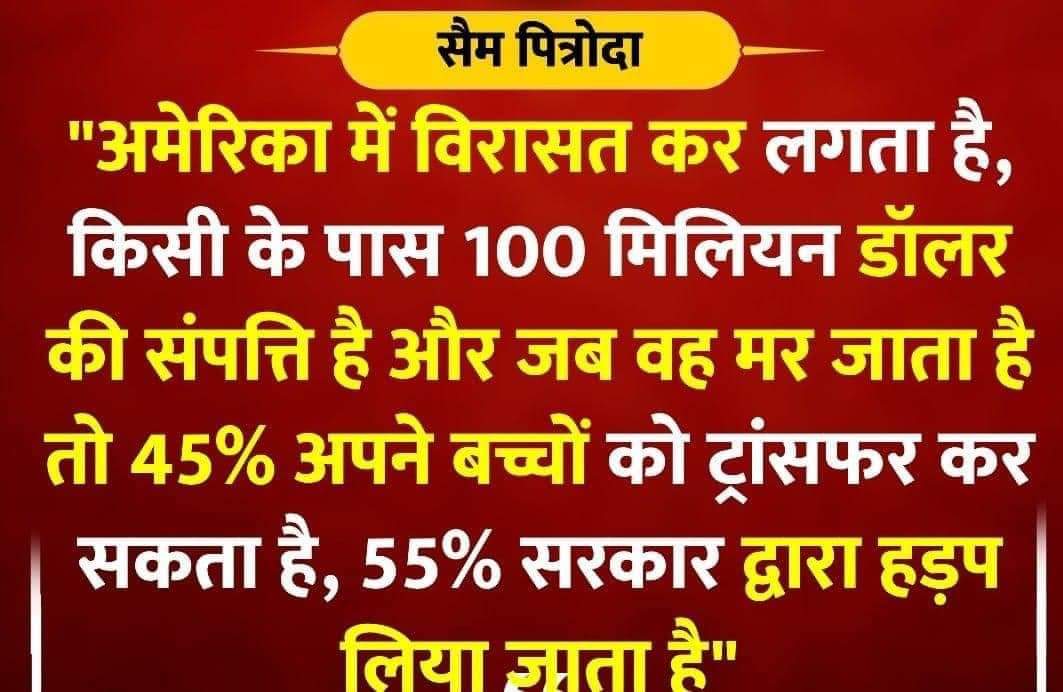 जब बीजेपी थोड़ा संकट में होती है तो उनके स्टार प्रचारक सैम पित्रोदा और मणिशंकर ऐय्यर जैसे कांग्रेसी मैदान में आ जाते हैं ! 😂😂