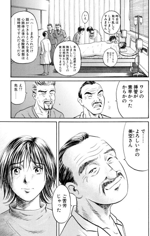 あおい「雪の日の救急車編」⑥2/5 
