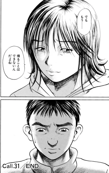 あおい「雪の日の救急車編」⑥4/5 