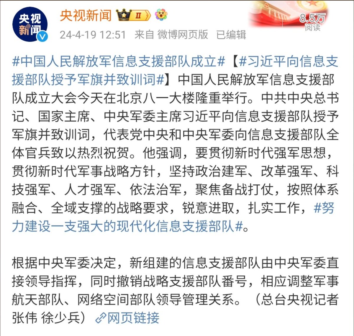 特色匪帮挺恶心的.净说些听不懂的官腔,打着所谓'人民解放军'的旗号坑蒙拐骗.现在的解放军还能不能像解放西藏农奴那样,把6亿人不足一千收入的贫穷困境解放出来?在这种中央高度集权,官僚政治垄断的封建社会,所有国家机构都是为统治阶级服务的.信息支援是什么东西,加强维稳多方面监控百姓防止民变吗?