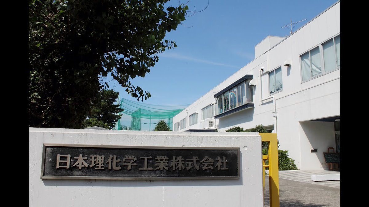 Ptaro_chan's tweet photo. 病気がちの父に代わり、家業に入り経営を担う
　↓
ある日、養護学校の先生が訪ねて来る
　↓
「生徒を就職させてほしいのですが…」
　↓
知的障がいがあるとはいえ、読み書きが不得意なだけ
　↓
思い悩んだが、今はとても雇えるような余裕がない…
　↓
「すいません…お断りさせてください…」
　↓
　↓
　↓
1週間後、再び同じ先生が訪ねて来る
　↓
「すべての企業さ���に断られました…」
　↓
「なんとかあの子たちに働く喜びを味わせてあげたいんです」
　↓
「自立させてあげたいんです！」
　↓
　↓
　↓
先生の熱意と生徒への同情心から、
　↓
限定的に受け入れることに
　↓
「2週間だけ…体験実習ならいいですよ…」
　↓
　↓
　↓
初日は商品へのラベル貼り
　↓
しかし、出来上がったものは貼り方がバラバラ、すべて廃棄
　↓
社員には「あの子たちには無理、どうせ2週間だけだし…」という雰囲気が流れる
　↓
　↓
　↓
翌日、社員が出社すると、すでに生徒の姿が
　↓
全社員よりも早く出社して会社の前で待機
　↓
昼休憩は弁当を食べ終わると、休憩中にもかかわらず、すぐに作業場へ
　↓
無駄口一つせず、黙々と作業を始める
　↓
　↓
　↓
ラベル貼りも徐々に上達
　↓
社員からの理解と信頼が生まれる
　↓
　↓
　↓
やがて2週間が経過し迎えた最終日
　↓
全社員から驚きの言葉が
　↓
「あの子たちをこのまま働かせてください！あんなに頑張る子なんてほかにいないです！私たちがサポートするので雇ってあげてください！」
　↓
　↓
　↓
社員たちの熱い気持ちに心動かされ、正社員として採用することを��める
　↓
　↓
　↓
その後、会社の業績も右肩上がりに上昇
　↓
2人だった知的障がい者の雇用はいつしか10人にまで拡大
　↓
　↓
　↓
しかし、うまくいっていた流れにほころびが生まれてくる
　↓
数を数える…重さを計る…持ち場を離れる…
　↓
知的障がい者の得意不得意はさまざま
　↓
社員の負担は日に日に増加し、いつしか知的障がい者に対する不満が蔓延
　↓
作業効率も下がり、生産量も激減、最悪の状況に
　↓
　↓
　↓
このままでは会社の経営が悪化してしまう…
　↓
知的障がい者の雇用はやめた方がいいのだろうか…
　↓
しかし、ひとつわからないことがある…
　↓
何度も失敗し、何度も怒られ、体調が悪くても出社してくる…
　↓
彼女らはなぜそんなに責任感が強いんだろうか…
　↓
　↓
　↓
その疑問を解くべく、知り合いの僧侶に相談
　↓
「なんで…あの子たちは…辛い思いをしてまで働き続けるのでしょうか…」
　↓
　↓
　↓
『それは当たり前のことです』
　↓
『人間には究極の幸せが4つあります。愛されること、褒められること、役に立つこと、必要とされること。愛されること以外の3つは働くことを通じて得られる幸せなんです』
　↓
『真の幸せは働くこと、だから会社こそ、彼女たちを幸せにできるんです』
　↓
　↓
　↓
ハッとした…
　↓
うちは本当に小さな会社だ…
　↓
それでも、社員たちに働く幸せを提供することはできる…
　↓
知的障がい者の雇用と経営の両立���周りは不可能というかもしれないけど、チャレンジしてみようじゃないか！
　↓
　↓
　↓
知的障がい者の雇用を積極的に進め、
　↓
今までにない会社を作ることを決意する！
　↓
　↓
　↓
翌日から行動するも、周りの社員からは大反発
　↓
それでも粘り強く説得
　↓
自ら作業方法や工程、道具を改良し続ける
　↓
　↓
　↓
目盛りの読めない障がい者には、色付きの重りを使うことを発案
　↓
数を数えられない障がい者には、あらかじめ溝のついたプレートを発案
　↓
太さが図れない障がい者には、太さの分かる専用の道具を発案
　↓
　↓
　↓
そんな姿に社員も奮起
　↓
知的障がい者に寄り添い、できることが増える工夫を施し
　↓
垣根を越えて全社員がやりがいを感じ生き生きと働く会社へ
　↓
　↓
　↓
現在、全従業員93人中67人が知的障がい者
　↓
誰もが不可能と思った、知的障がい者の雇用と経営を両立させ
　↓
日本トップクラスのチョークメーカーにまで会社を成長させた！！！
　↓
　↓
　↓
なお、1960年に入社した第一期の知的障がい者の社員は、60歳の��年を迎えた後も嘱託社員として働き、50余年間、無遅刻無欠勤で勤めあげた

「知的障がい者だからできないんじゃなく、仕事の与え方が本人に合ってないからできない、人を工程に合わせるのではなく、工程を人に合わせればいい」そう話すのが、

日本理化学工業株式会社
元代表取締役会長　大山 泰弘さん！