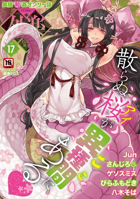 エロ漫画読み放題サイトKomifloで
「COMIC 外楽 Vol.17」
本日24時🕛より配信!
豪華先生方の作品をお届け❤️

Jun/さんじろ♨︎/ゲソスミス/ぴらふもどき/八木そば/健康クロス

お楽しみに✨
https://t.co/eJNil7slVS 