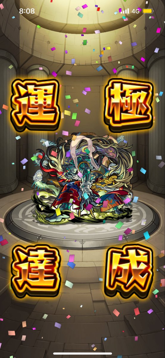 ようやく刹那運極なった

#モンスト　#モンスト好きと繋がりたい