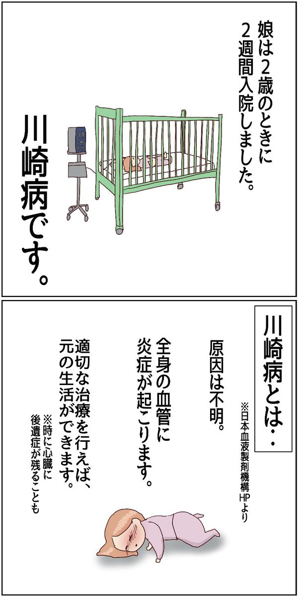 川崎病 あの日娘は手遅れになりかけた【1】(2/5) 