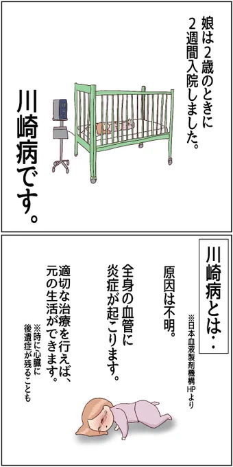 川崎病 あの日娘は手遅れになりかけた【1】(2/5) 