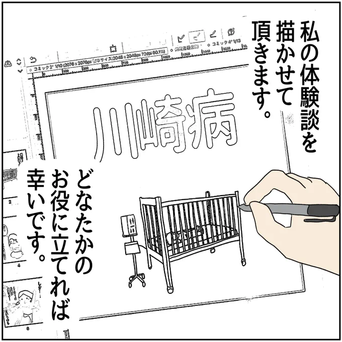 川崎病 あの日娘は手遅れになりかけた【1】(3/5) 