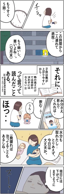川崎病 あの日娘は手遅れになりかけた【1】(4/5) 