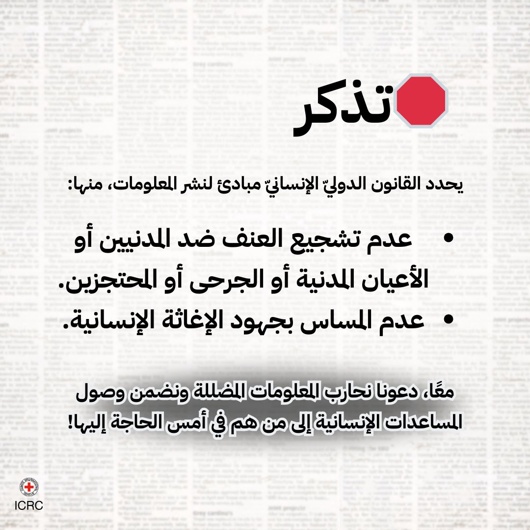 ICRC_ar tweet picture