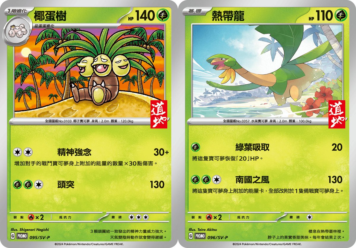 海外ポケカ情報】ポケモン香港とお茶メーカーコラボのプロモカードが