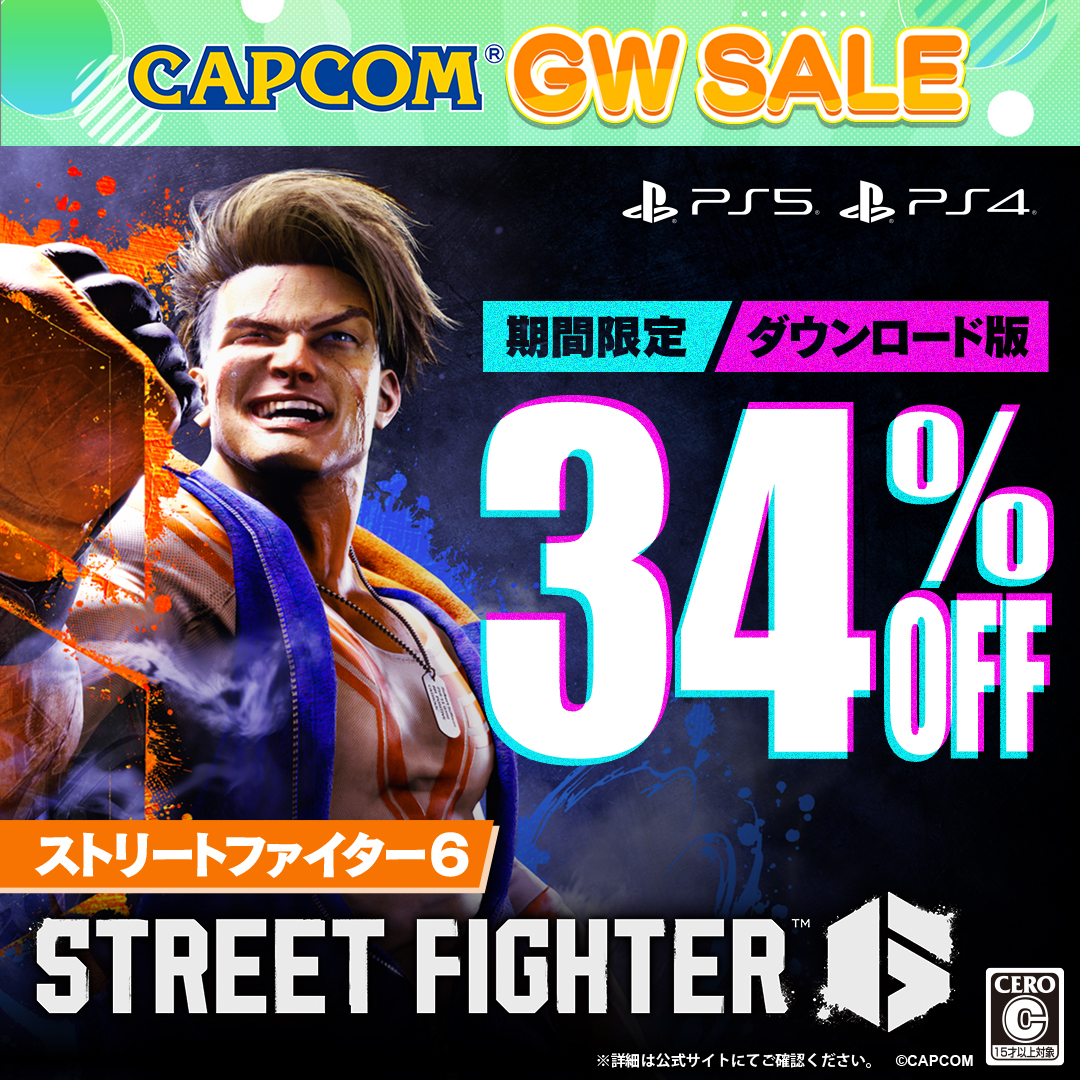 ✨カプコンGWセール期間限定実施中✨ ／ 📢DL版『ストリートファイター
