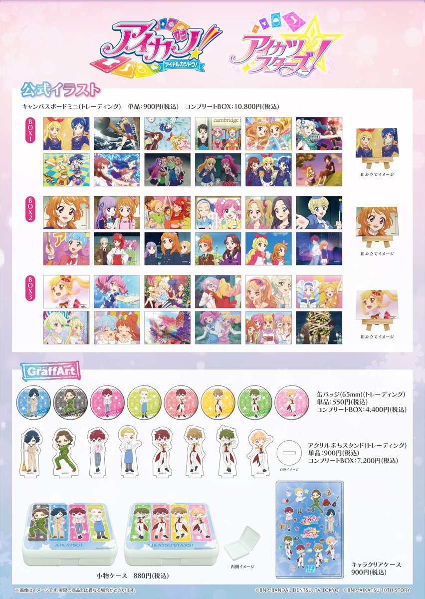 ／
『アイカツ！シリーズ』 POP UP STORE
in 池袋スキマストア🚉 開催決定！📢
＼

🌟期間：5/1(水)～5/14(火)
🌟通販：jreastmall.com/shop/c/cBz/

「アイカツプラネット！」よりドレスver.のグラフアート商品が登場✨
5月は端午の節句🎏ということで、なんと「メンカツ！」もグラフアートに!?
#aikatsu