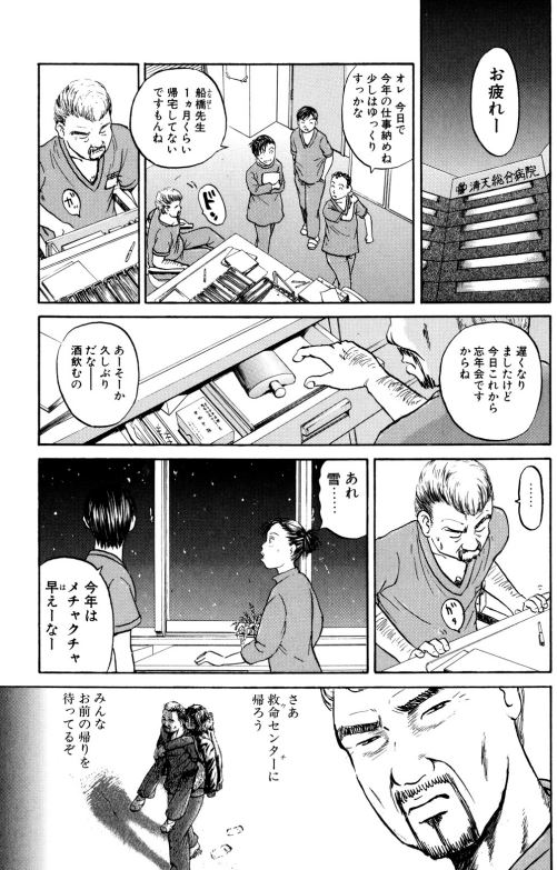 あおい「雪の日の救急車編」⑥4/5 