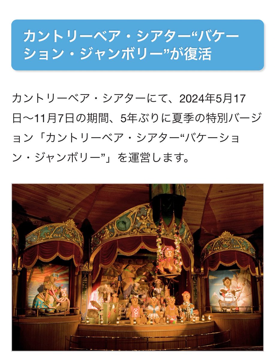 rugs__'s tweet photo. ㊗️バケーション・ジャンボリー復活！
5月17日（金）〜11月7日（木）
https://t.co/WyAJxjfXWQ https://t.co/pX6dHpVkga