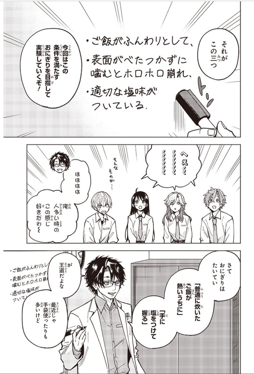 ヤンキー君と科学ごはん最新話、更新しました!

おにぎり回だ～!🍙🍙🍙

[17コマ目:「おいしいおにぎり」の作り方] ヤンキー君と科学ごはん - 岡 叶 | となりのヤングジャンプ [ https://t.co/VkDk9OtkPH ] 