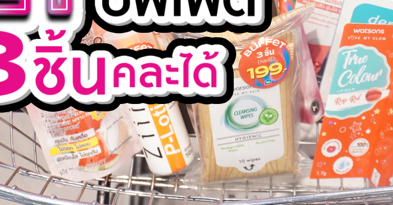 Watsons Thailand tweet media