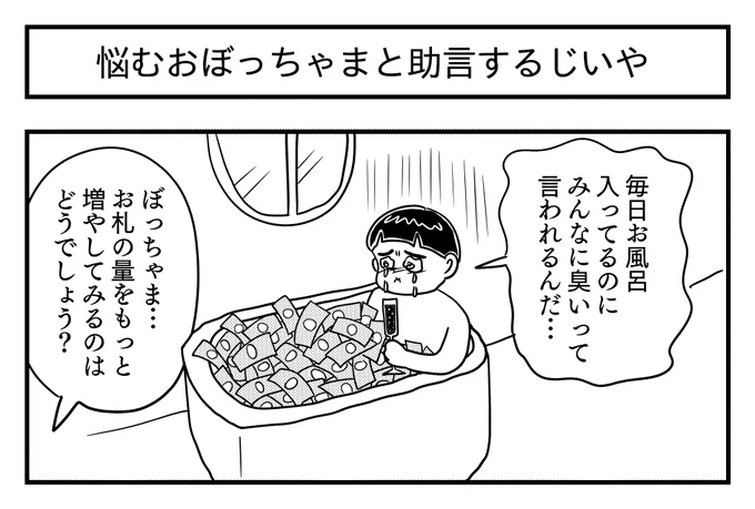 悩むおぼっちゃまと助言するじいや
#1コマ漫画 #漫画が読めるハッシュタグ 