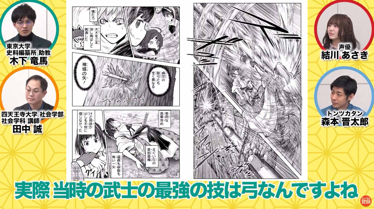歴史の研究者が
#逃げ若 を読みながら
史実を解説する特別企画✨

第3回では
⑨巻～⑭巻を解説📝

関東庇番衆の
キャラ付けは史上初⁉️

史料に残る
直義の人物像を紹介❗️

研究者目線だと
楽しみ方は無限‼️

ネタバレ注意⚠️
視聴はコチラ‼️
https://t.co/XiU042g34O

#逃げ上手の若君 