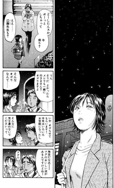 あおい「雪の日の救急車編」⑥5/5 