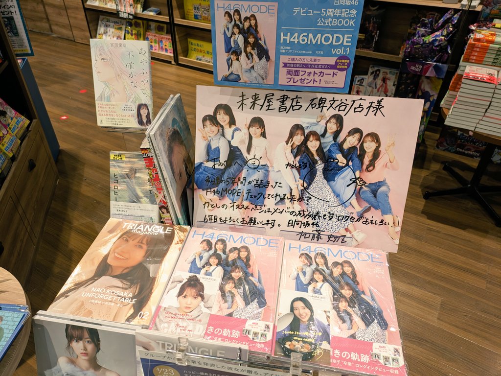 日向坂46デビュー5周年記念公式BOOK『H46MODE vol.1