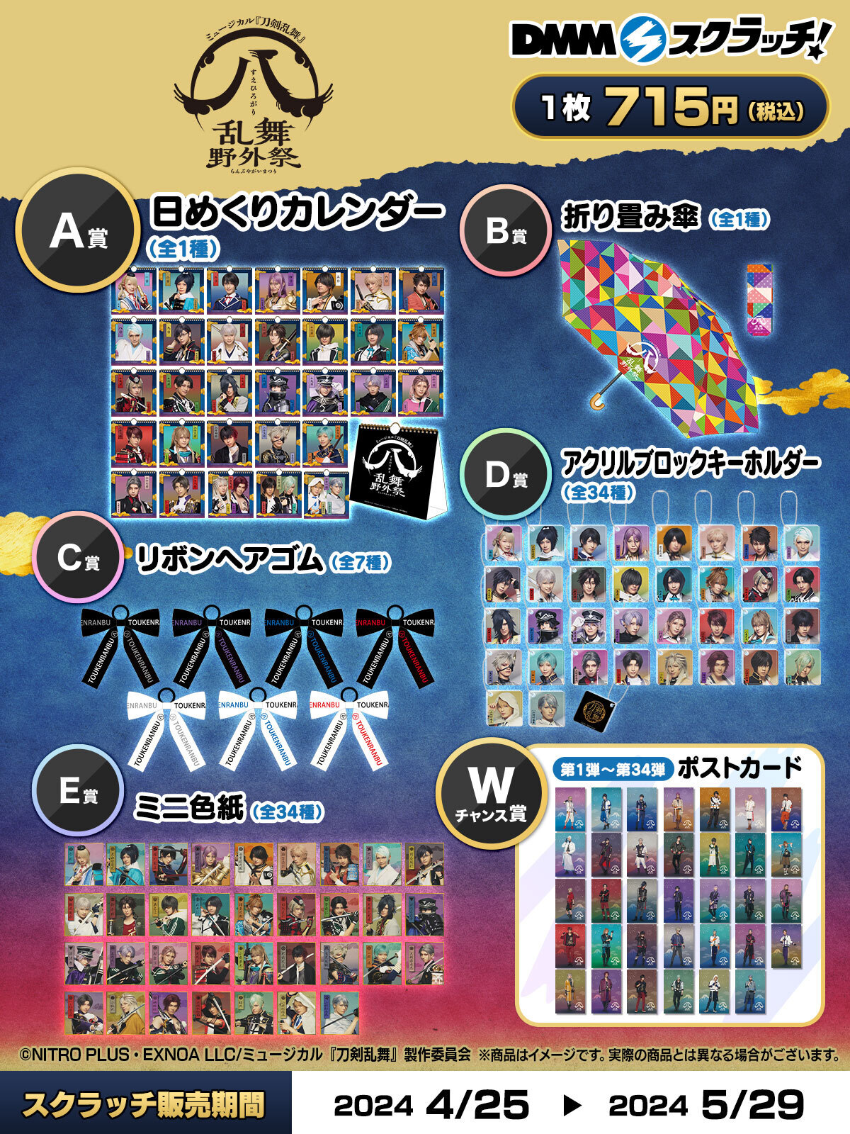 刀ミュ スクラッチくじ ガラコン⭐ 刀ミュ スクラッチくじ ガラコン